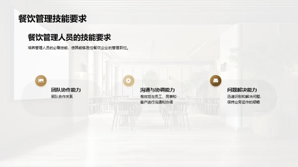 简约风餐饮旅游教学课件PPT模板