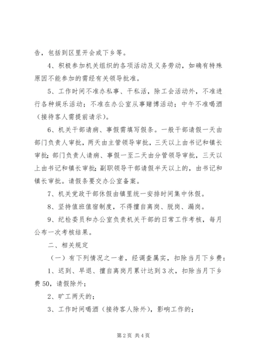 乡镇机关干部学习制度考勤制度.docx