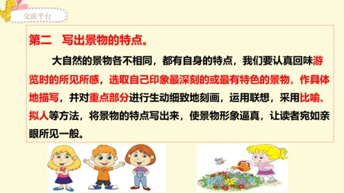 21世纪 -语文部编-四下-第5单元-习作例文：颐和园 七月的天山