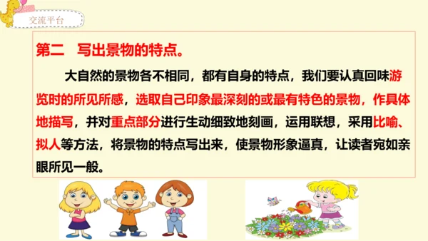 21世纪 -语文部编-四下-第5单元-习作例文：颐和园 七月的天山