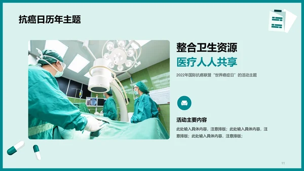 世界抗癌日知识科普介绍PPT