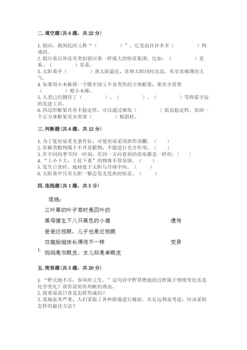 教科版六年级下册科学期末测试卷【中心小学】.docx