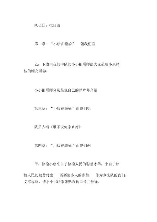 五年级《我身边的小康》主题班会教案
