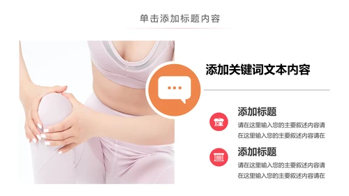 关爱女性健康女性健康知识讲座PPT模板