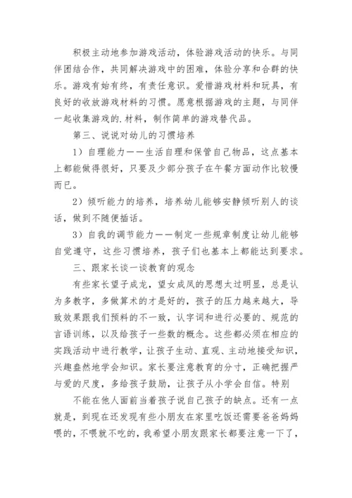 大班上学期期末家长会发言稿.docx