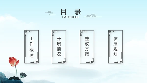 严谨中国风党风廉政文化工作总结PPT