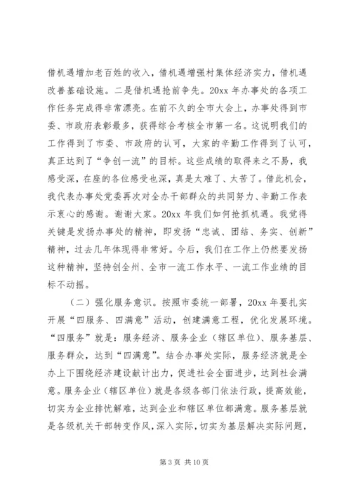 办事处党委书记党建暨经济工作会议讲话.docx