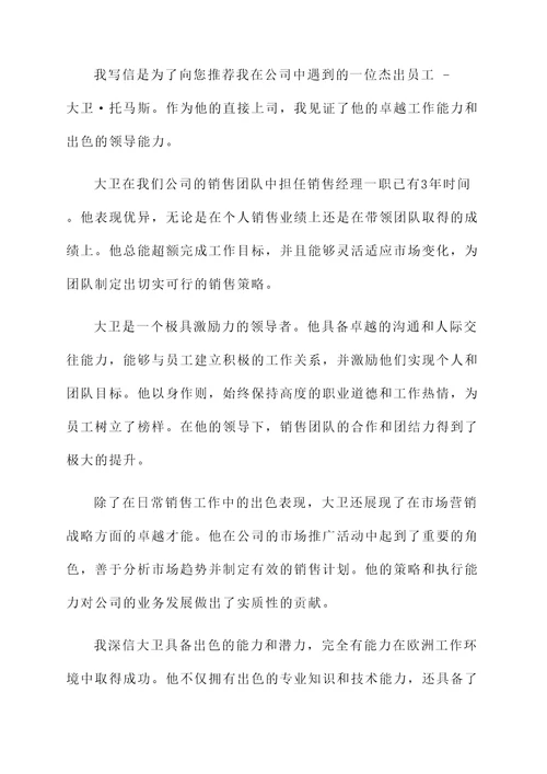 欧洲留学读研工作推荐信