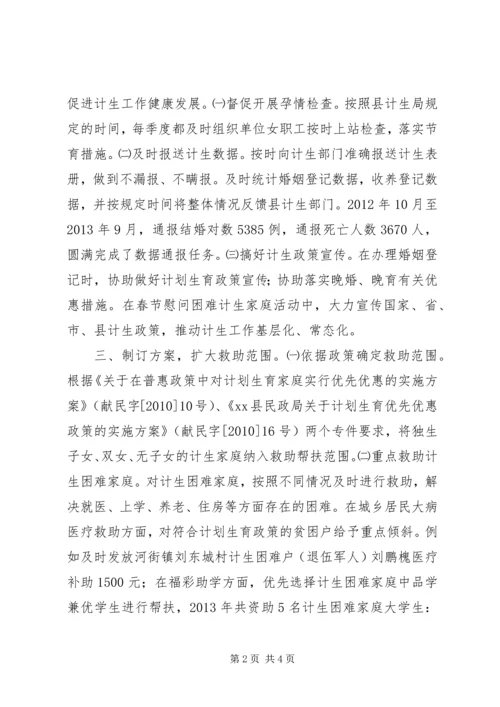 县民政局计生工作汇报材料_1.docx