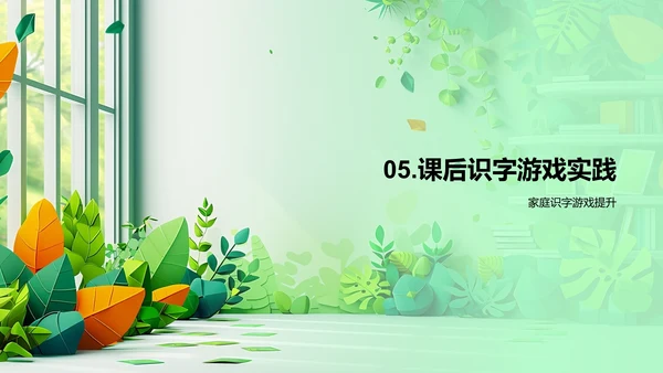 识字游戏教学策略PPT模板