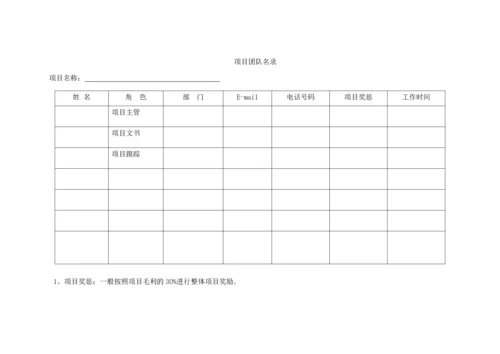 项目管理表格.docx