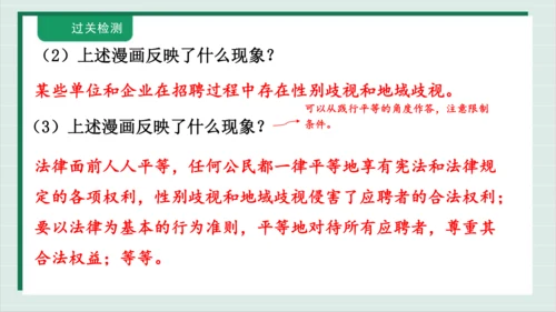 【核心考点】第四单元 崇尚法治精神 复习课件(共38张PPT)
