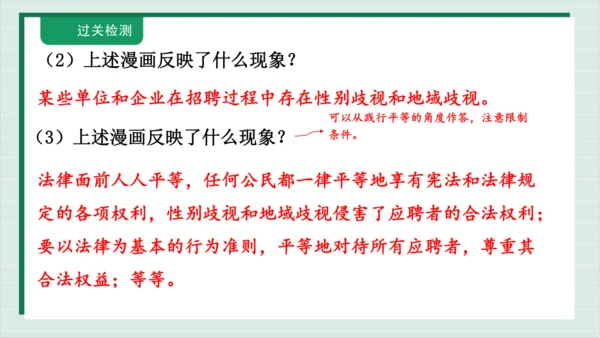 【核心考点】第四单元 崇尚法治精神 复习课件(共38张PPT)