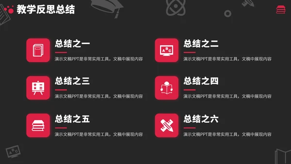 红黑色高端教育课件教学说课公开课微课比赛讲课大赛汇报述职PPT模板