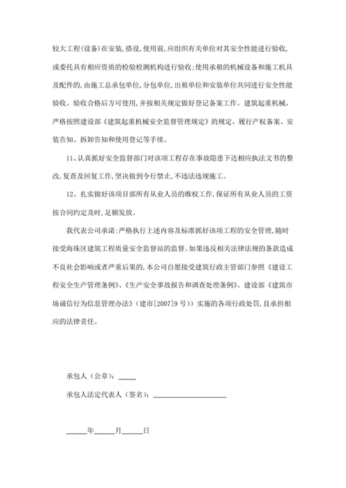施工现场安全生产承诺书