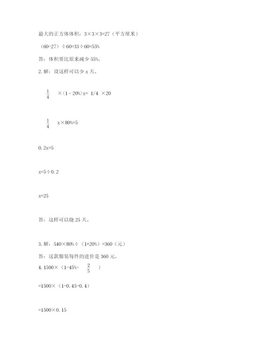 苏教版数学六年级下册试题期末模拟检测卷及参考答案（预热题）.docx