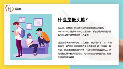 低头族请正确使用手机PPT模板