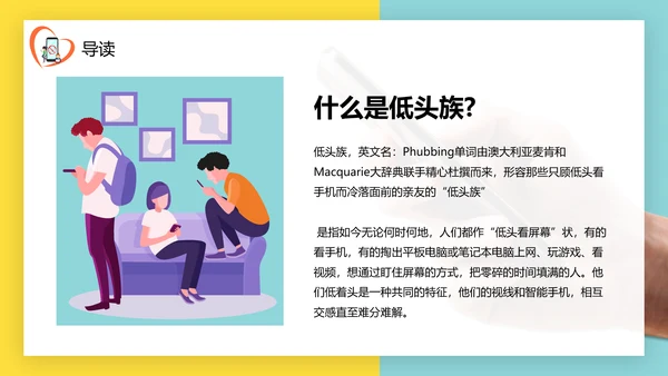 低头族请正确使用手机PPT模板