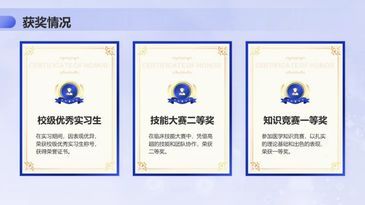 蓝色商务风医学生实习简历成果演示PPT模板