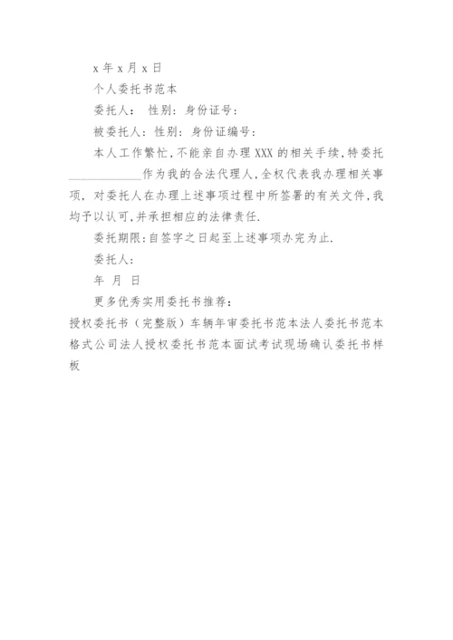付款委托函范文.docx