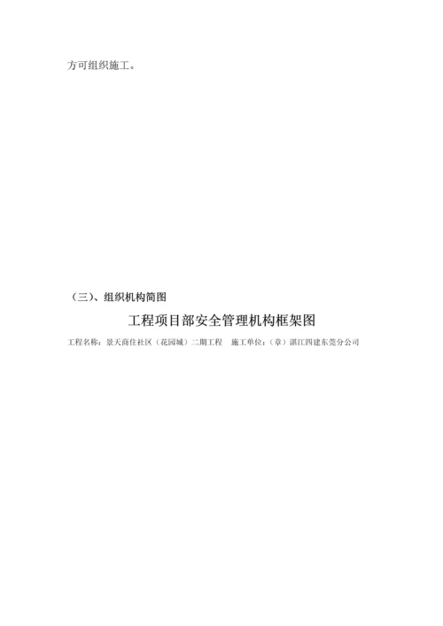 安全重点技术综合措施专项综合施工专题方案.docx