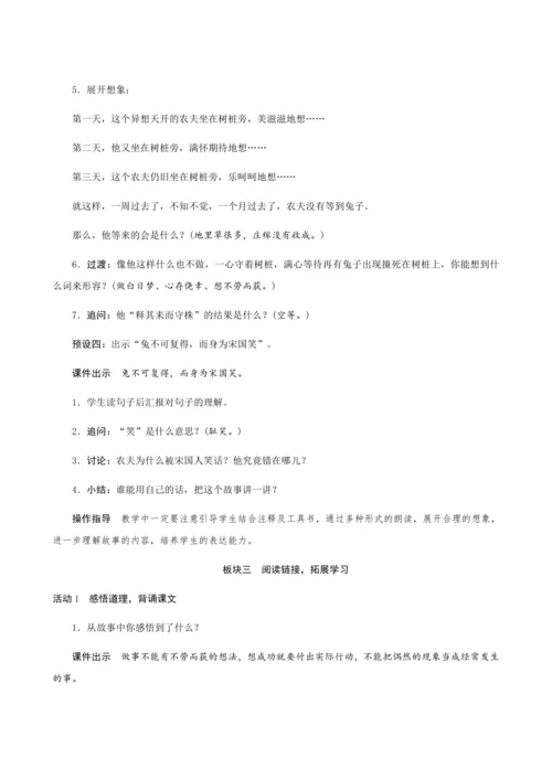 5《守株待兔》（创新教案+课堂活动卡+课前预学案）