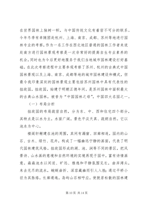 学校学习考察报告.docx