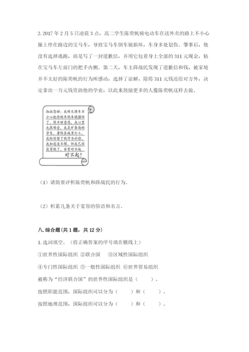 最新部编版六年级下册道德与法治期末测试卷含答案【研优卷】.docx