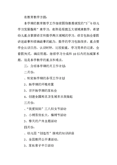 幼儿园家长会发言材料（通用）