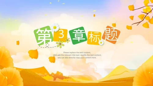 小清新秋天来了你好秋天旅游日记秋风季PPT