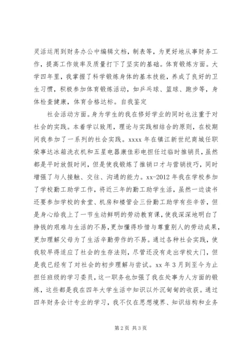 会计学专业自我鉴定 (2).docx