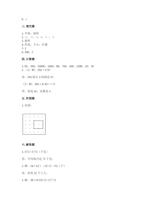 北师大版三年级下册数学期末测试卷及完整答案1套.docx