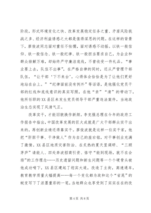学习廖俊波个人先进事迹心得体会范文【荐读】.docx