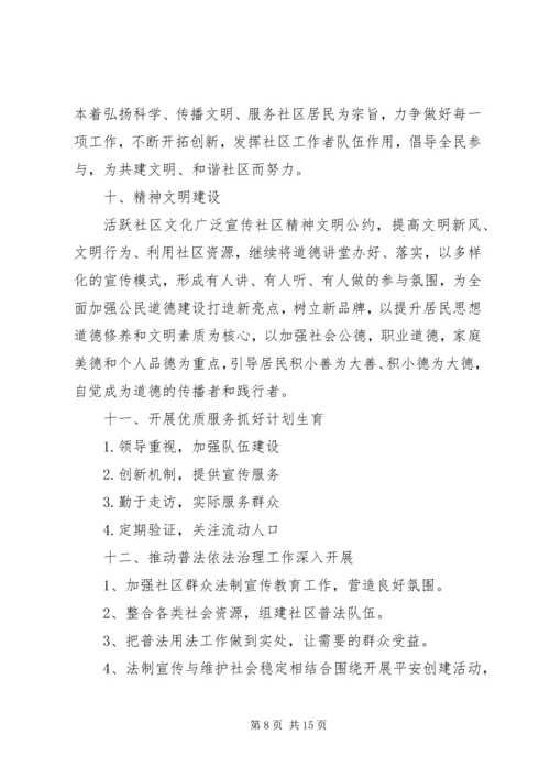 社区20XX年工作计划范文3篇.docx