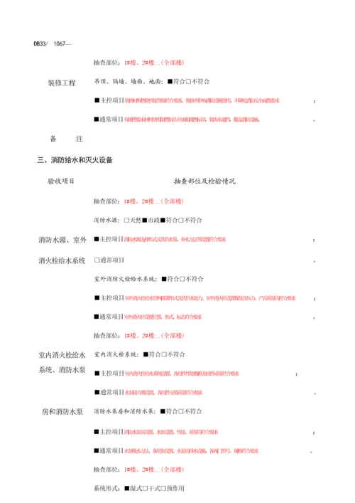 经典建筑综合重点工程竣工消防验收综合报告填写示例.docx