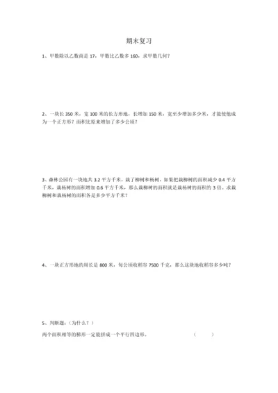 苏教版五年级上册数学期末复习资料.docx
