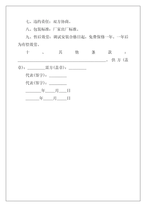 2022医疗器械订货合同范本