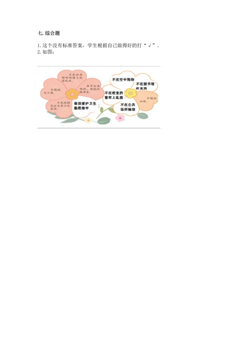 新部编版二年级上册道德与法治期末测试卷附答案【综合卷】.docx