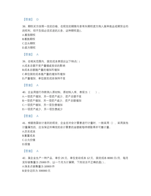 2022年江苏省国家电网招聘之财务会计类自我评估试题库（易错题）.docx