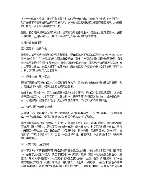 三问教师学习心得体会