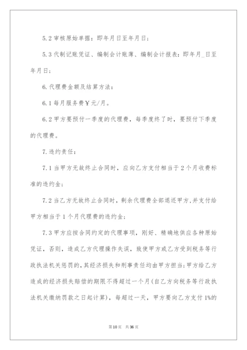 2022代理记账合同.docx