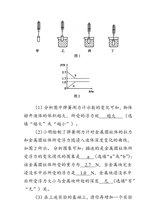 人教版物理八年级下册《浮力》教案