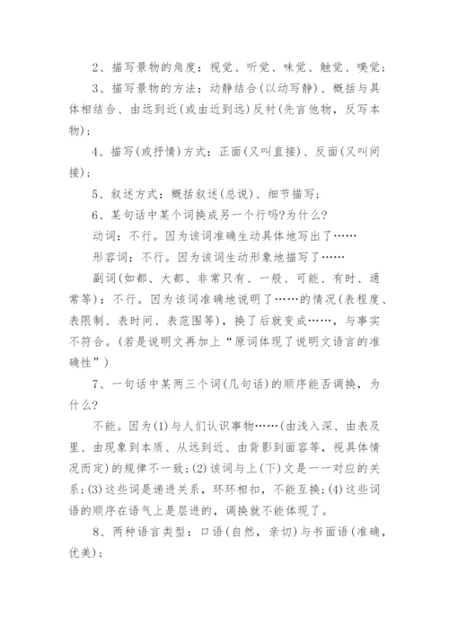 初中语文基础知识点大全.docx