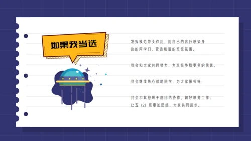 竞选报告火箭升天起飞通用PPT模板