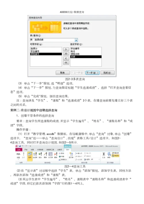 ACCESS实验-数据查询.docx