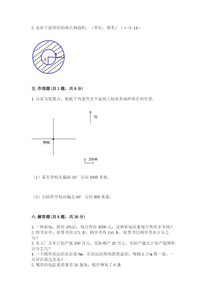 2022人教版六年级上册数学期末考试试卷带解析答案.docx