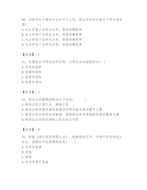 2024年咨询工程师之宏观经济政策与发展规划题库（夺分金卷）.docx