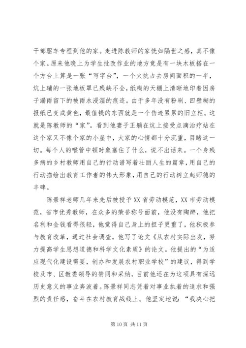 优秀个人先进事迹材料（优秀教师） (2).docx