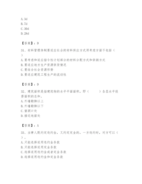 2024年材料员之材料员基础知识题库附答案【综合题】.docx