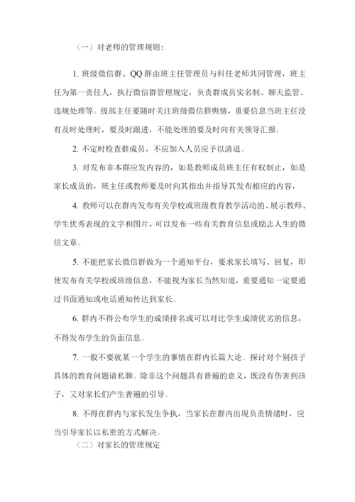 xx学校班级微信群、QQ群管理制度.docx